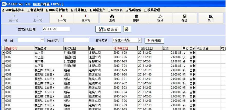 erp管理軟件工廠(chǎng)erp軟件mes系統(tǒng)erp系統(tǒng)aps智能排產(chǎn)erp生產(chǎn)管理系統(tǒng)