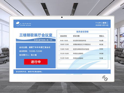 現(xiàn)代化企業(yè)用智能會(huì)議預(yù)約系統(tǒng)軟件使整個(gè)會(huì)議過(guò)程自動(dòng)化